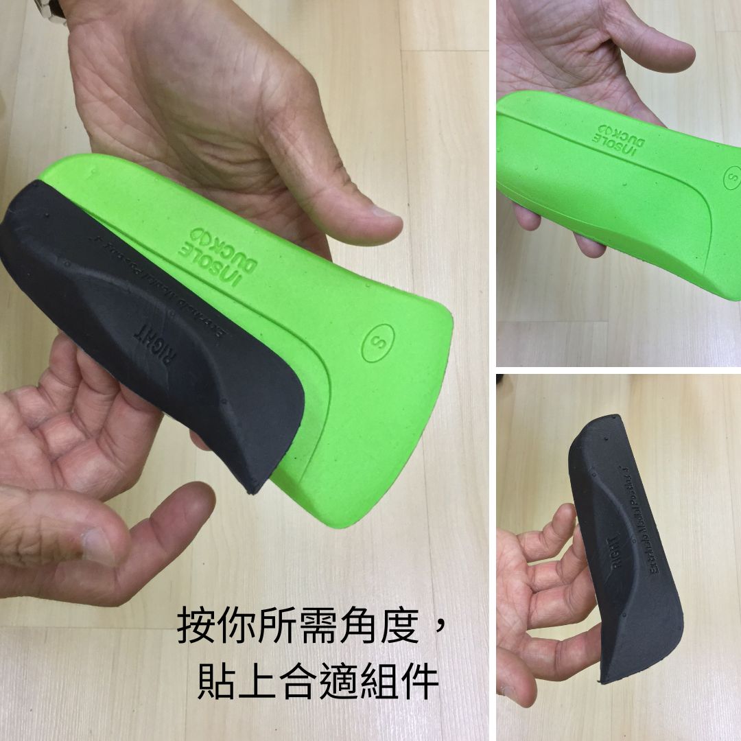Insole Duck 足弓承托調較鞋墊