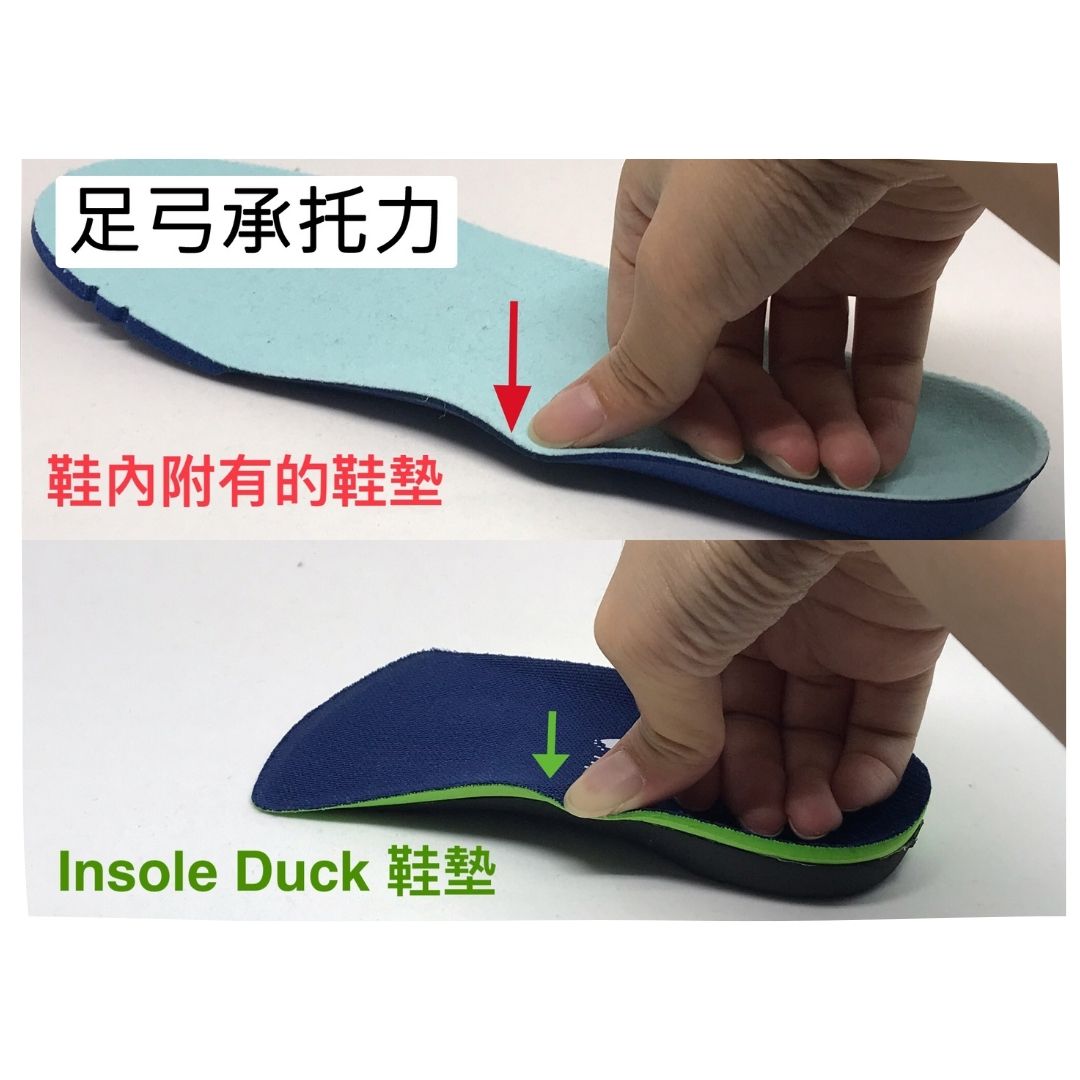 Insole Duck 足弓承托調較鞋墊